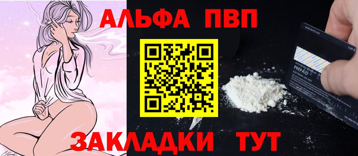 Новотроицк  APVP Crystall  Alpha-PVP VHQ  Вход с VPN 