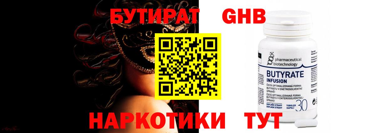 Новотроицк  БУТИРАТ буратино  Вход с VPN 
