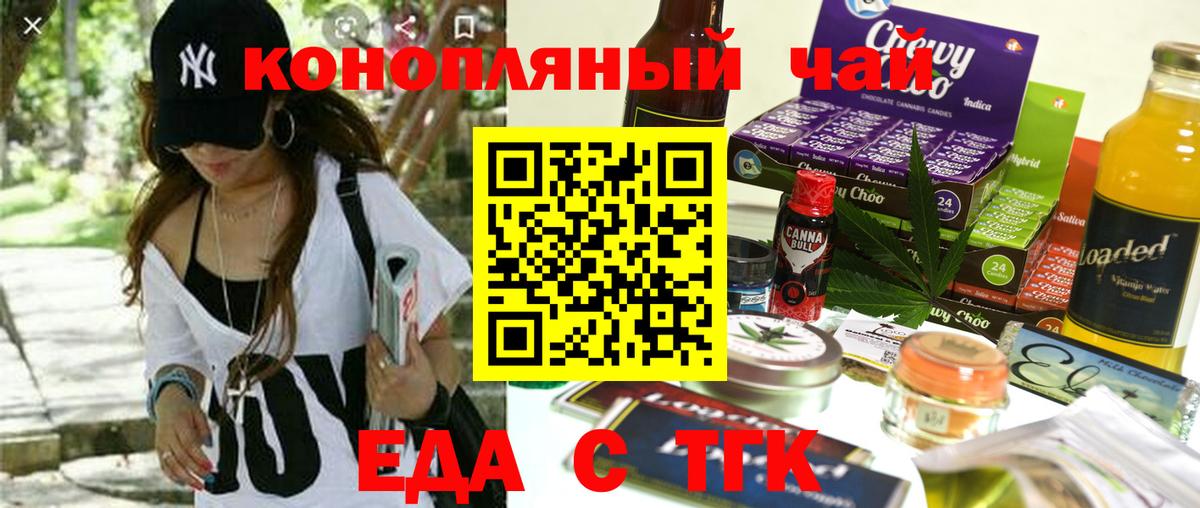 Новотроицк  Еда ТГК конопля  Вход с VPN 