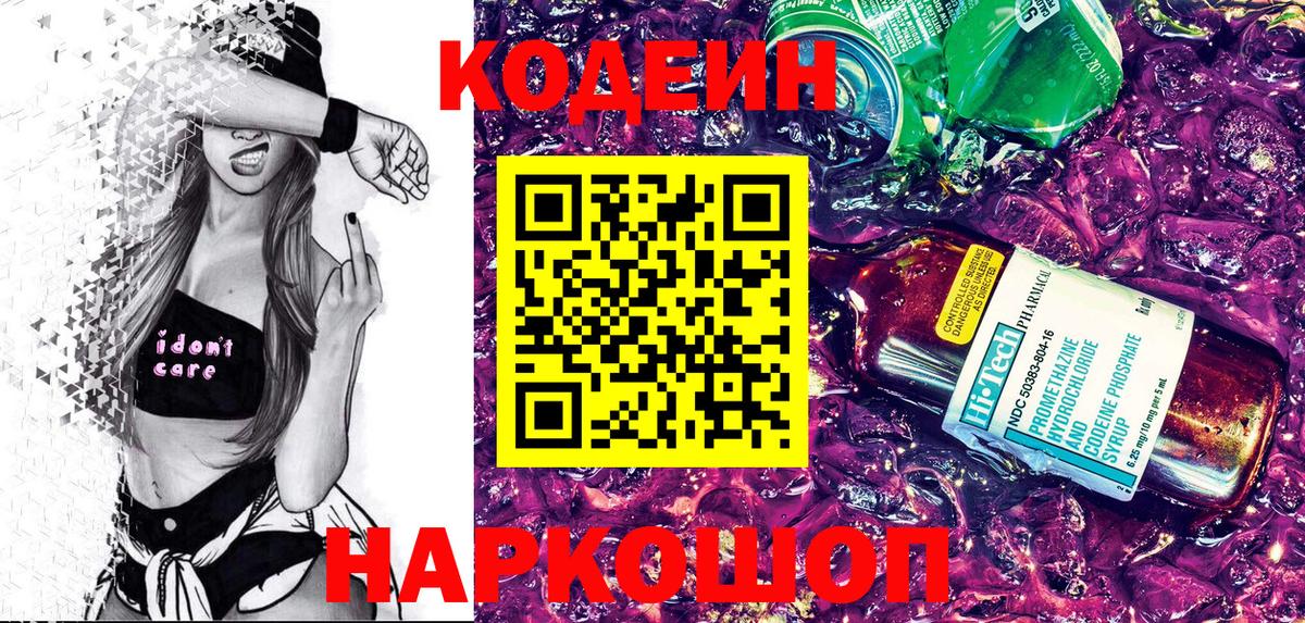 Кодеин напиток Lean (лин) Новотроицк