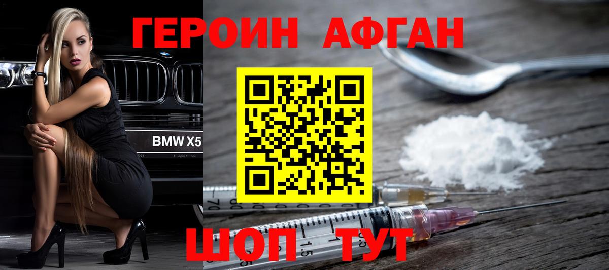 Новотроицк  ГЕРОИН  Вход с VPN  Героин гречка 