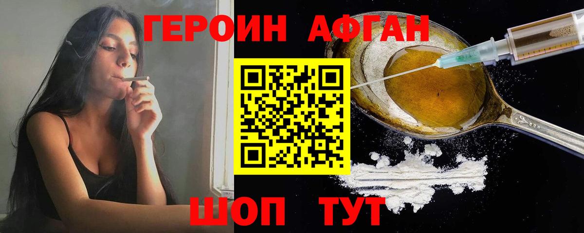 ГЕРОИН хмурый Новотроицк