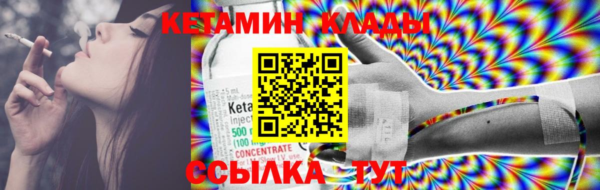 Кетамин VHQ Новотроицк