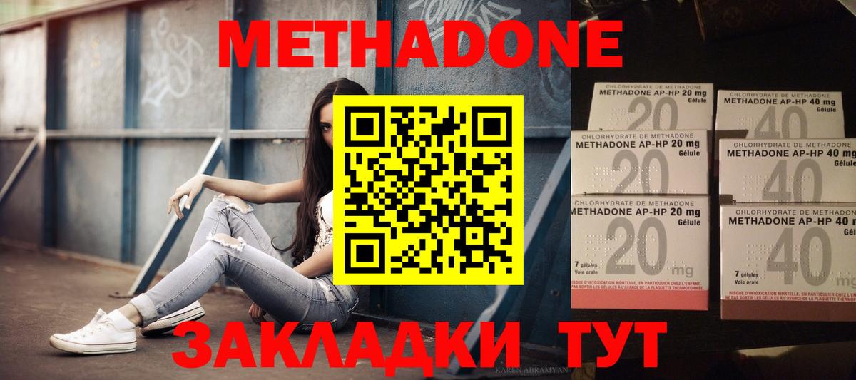 МЕТАДОН VHQ Новотроицк