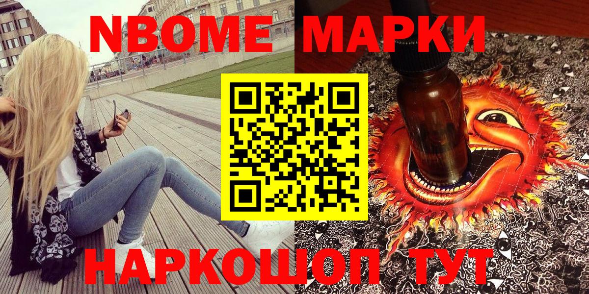 Марки 25I-NBOMe 1500мкг  Вход с VPN  Марки N-bome  Новотроицк 