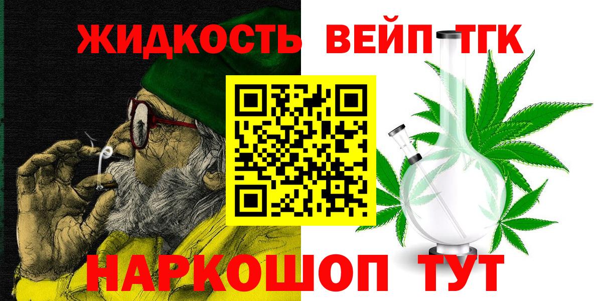 ТГК жижа Новотроицк